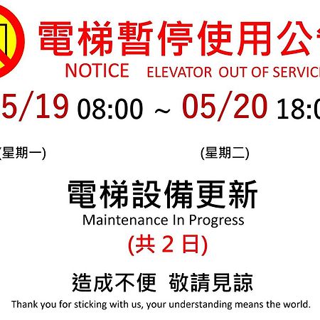奇异果共享旅店-中坜车站店酒店 外观 照片